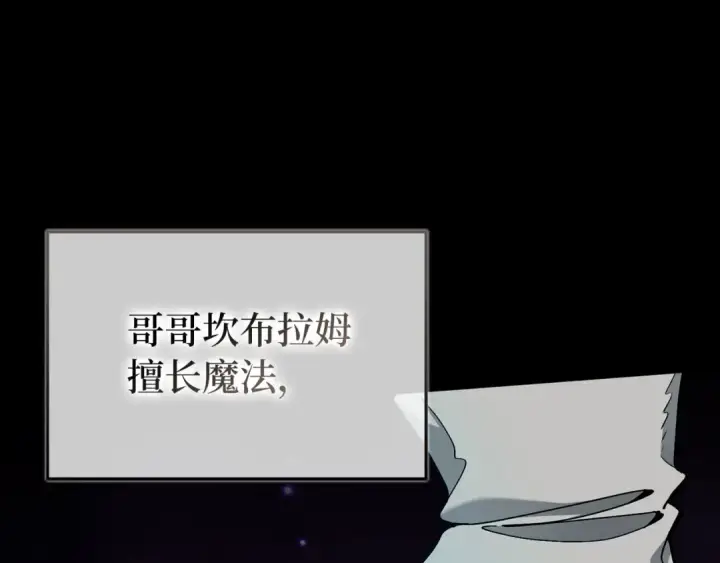 漫画《练级20年，出门就是满级反派》第97话 灰烬魔导师第153张图