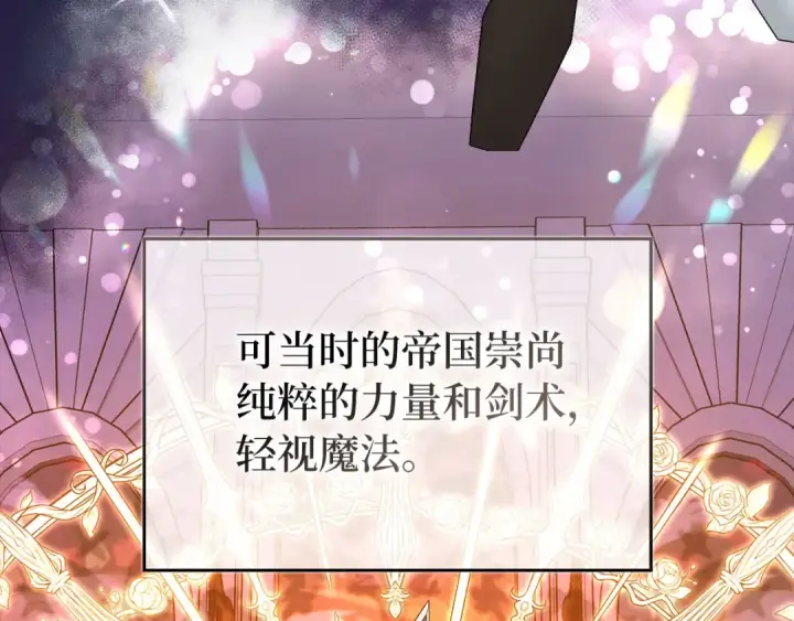 漫画《练级20年，出门就是满级反派》第97话 灰烬魔导师第156张图