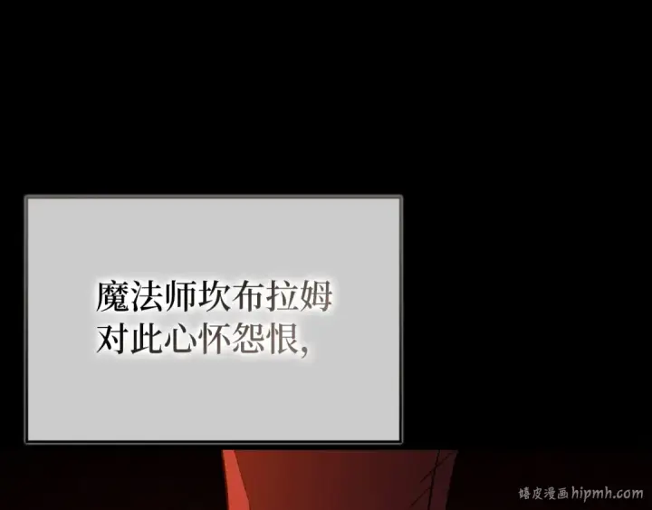 漫画《练级20年，出门就是满级反派》第97话 灰烬魔导师第160张图
