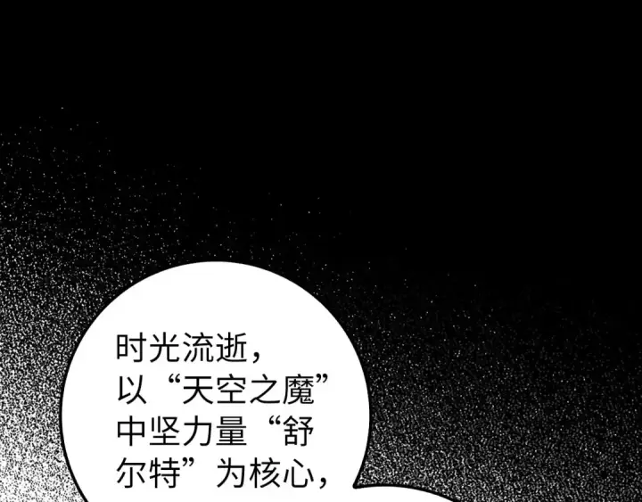 漫画《练级20年，出门就是满级反派》第97话 灰烬魔导师第180张图