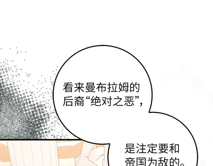 漫画《练级20年，出门就是满级反派》第97话 灰烬魔导师第186张图