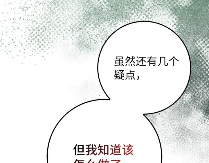 漫画《练级20年，出门就是满级反派》第97话 灰烬魔导师第189张图