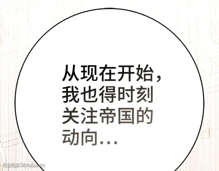漫画《练级20年，出门就是满级反派》第97话 灰烬魔导师第192张图