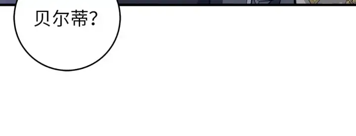 漫画《练级20年，出门就是满级反派》第97话 灰烬魔导师第205张图