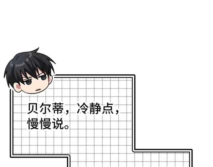 漫画《练级20年，出门就是满级反派》第97话 灰烬魔导师第206张图