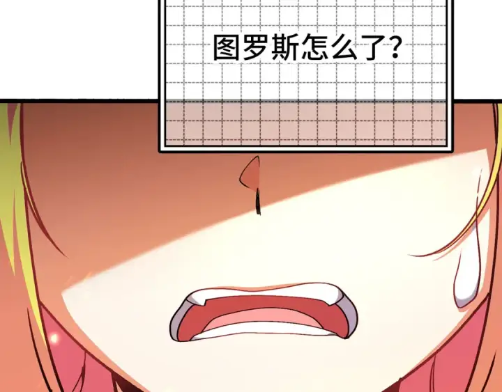 漫画《练级20年，出门就是满级反派》第97话 灰烬魔导师第207张图
