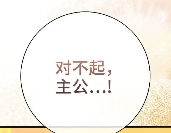 漫画《练级20年，出门就是满级反派》第97话 灰烬魔导师第209张图
