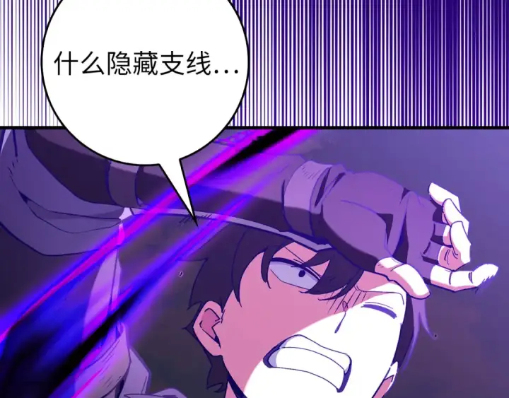 漫画《练级20年，出门就是满级反派》第97话 灰烬魔导师第21张图
