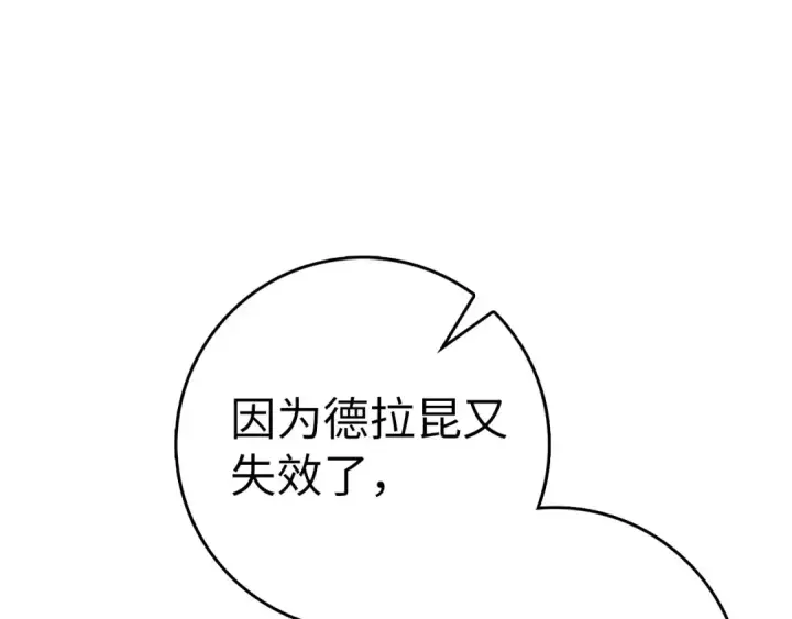 漫画《练级20年，出门就是满级反派》第97话 灰烬魔导师第212张图
