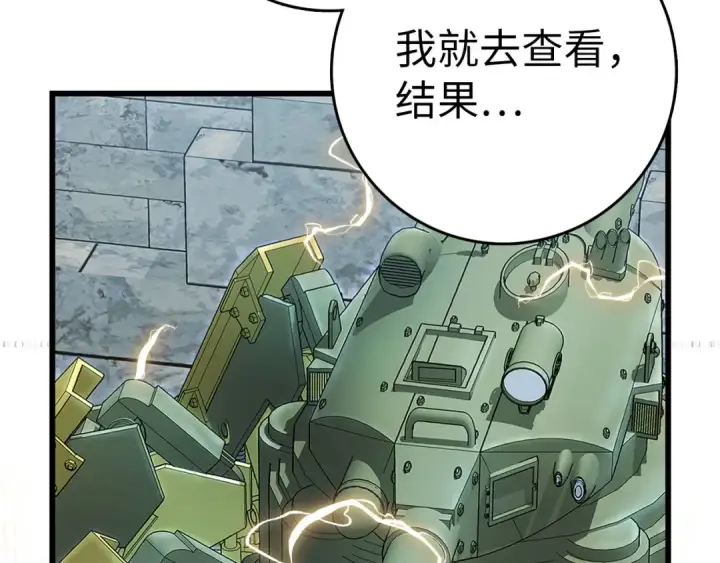 漫画《练级20年，出门就是满级反派》第97话 灰烬魔导师第213张图