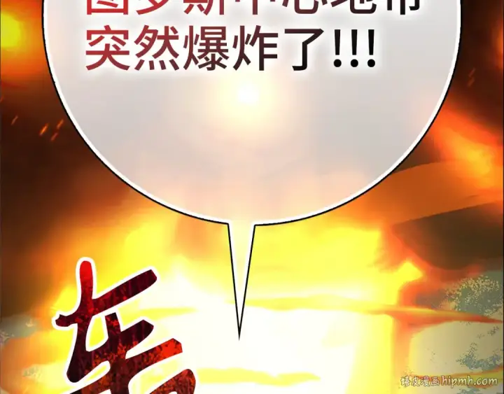 漫画《练级20年，出门就是满级反派》第97话 灰烬魔导师第216张图