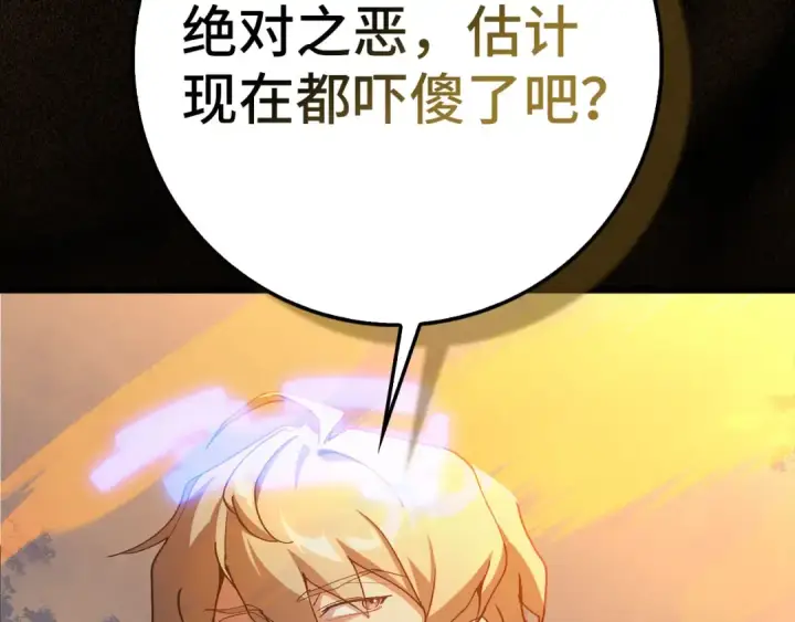 漫画《练级20年，出门就是满级反派》第97话 灰烬魔导师第223张图