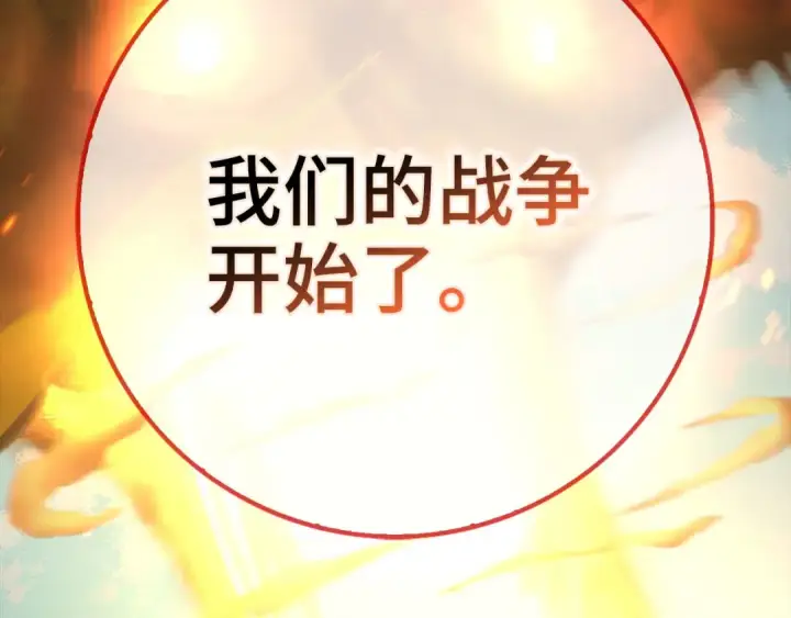 漫画《练级20年，出门就是满级反派》第97话 灰烬魔导师第227张图