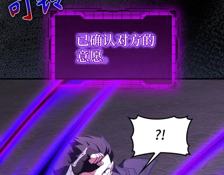 漫画《练级20年，出门就是满级反派》第97话 灰烬魔导师第28张图