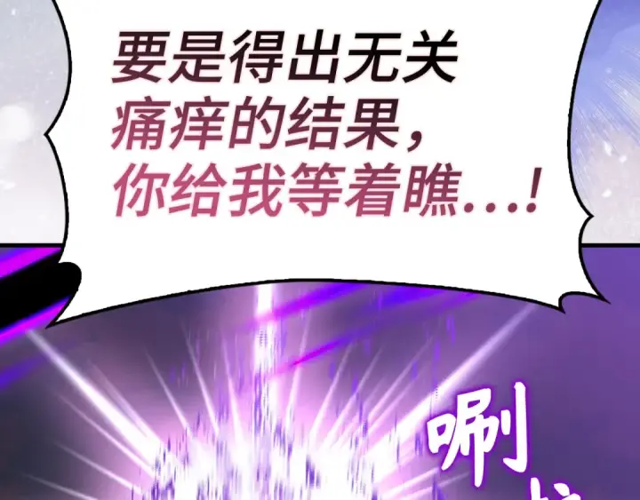 漫画《练级20年，出门就是满级反派》第97话 灰烬魔导师第38张图
