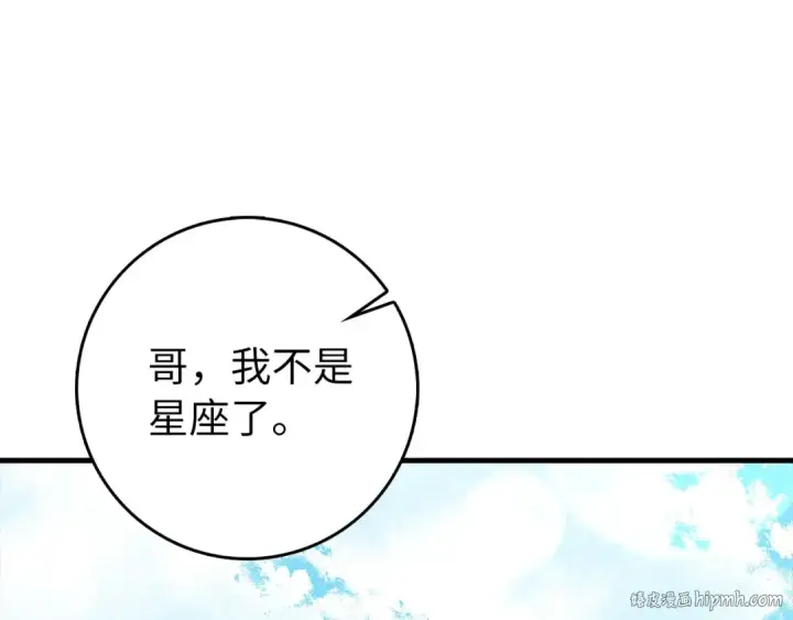 漫画《练级20年，出门就是满级反派》第97话 灰烬魔导师第64张图