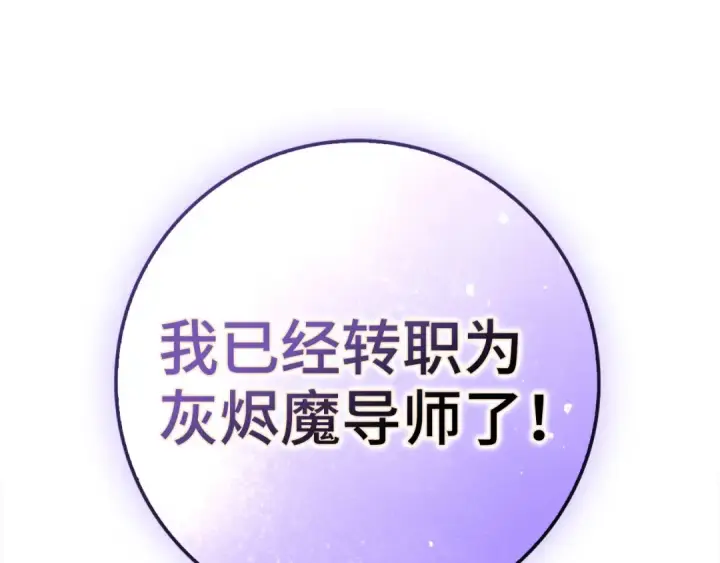 漫画《练级20年，出门就是满级反派》第97话 灰烬魔导师第67张图
