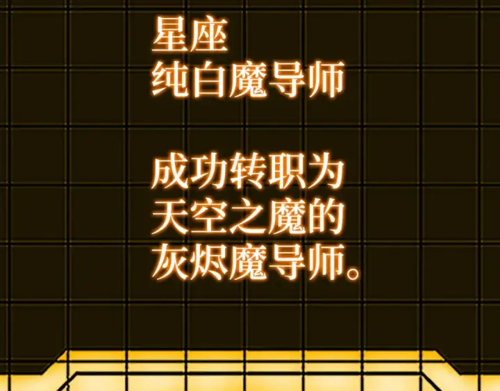 漫画《练级20年，出门就是满级反派》第97话 灰烬魔导师第71张图