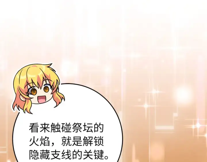 漫画《练级20年，出门就是满级反派》第97话 灰烬魔导师第73张图