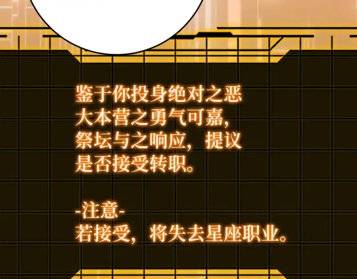 漫画《练级20年，出门就是满级反派》第97话 灰烬魔导师第74张图
