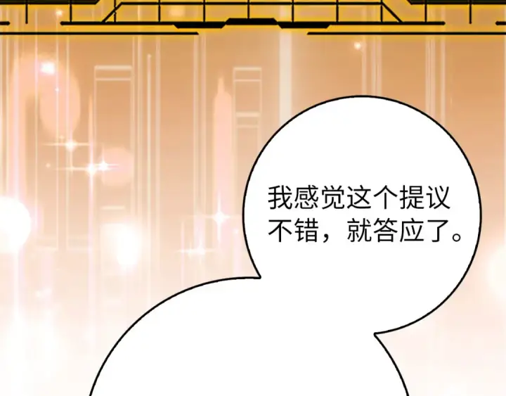 漫画《练级20年，出门就是满级反派》第97话 灰烬魔导师第75张图