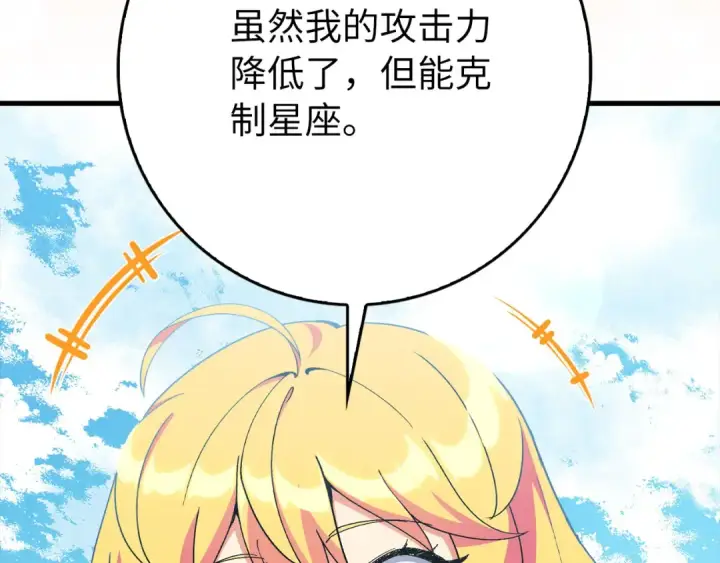 漫画《练级20年，出门就是满级反派》第97话 灰烬魔导师第76张图