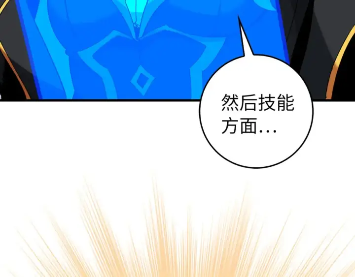 漫画《练级20年，出门就是满级反派》第97话 灰烬魔导师第78张图
