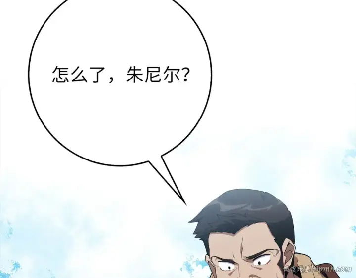 漫画《练级20年，出门就是满级反派》第97话 灰烬魔导师第8张图