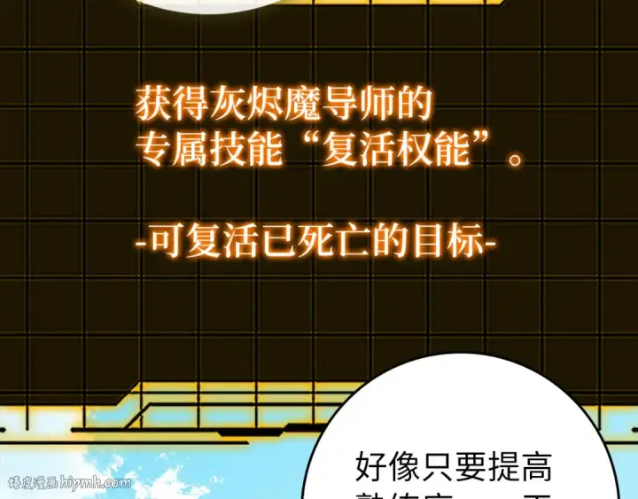 漫画《练级20年，出门就是满级反派》第97话 灰烬魔导师第80张图