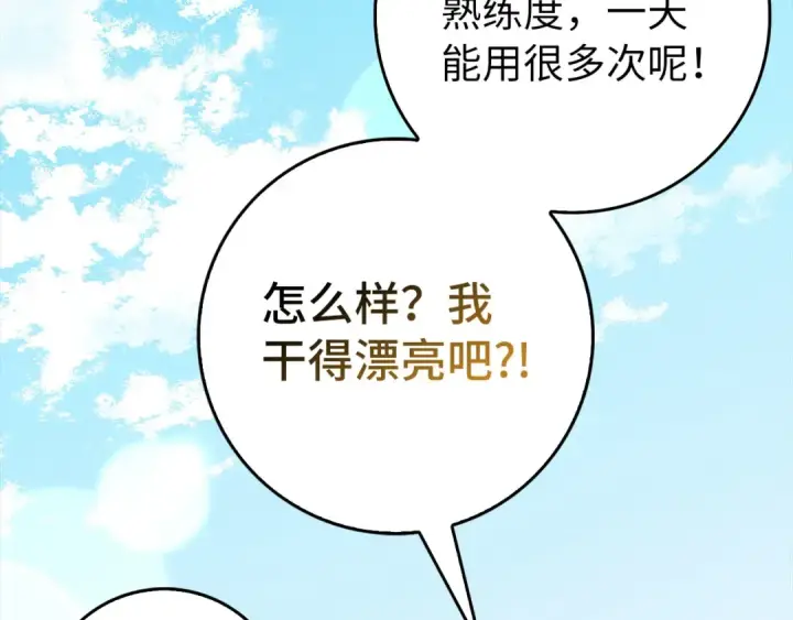 漫画《练级20年，出门就是满级反派》第97话 灰烬魔导师第81张图