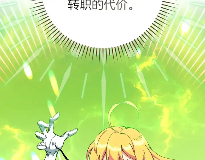 漫画《练级20年，出门就是满级反派》第97话 灰烬魔导师第85张图