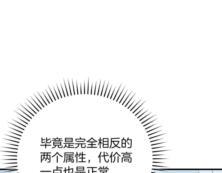 漫画《练级20年，出门就是满级反派》第97话 灰烬魔导师第89张图