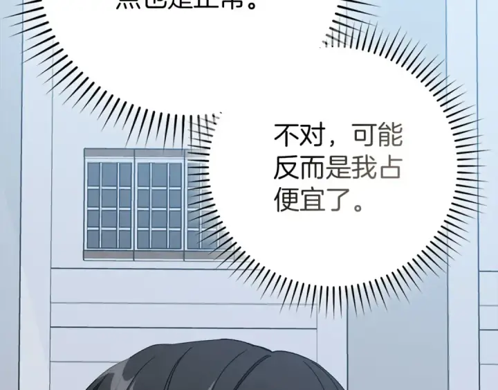 漫画《练级20年，出门就是满级反派》第97话 灰烬魔导师第90张图