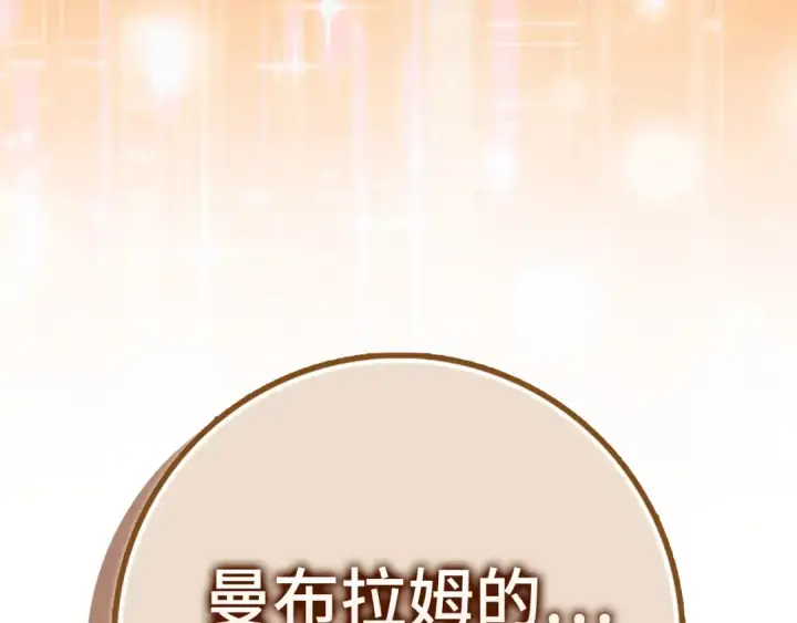 漫画《练级20年，出门就是满级反派》第97话 灰烬魔导师第98张图