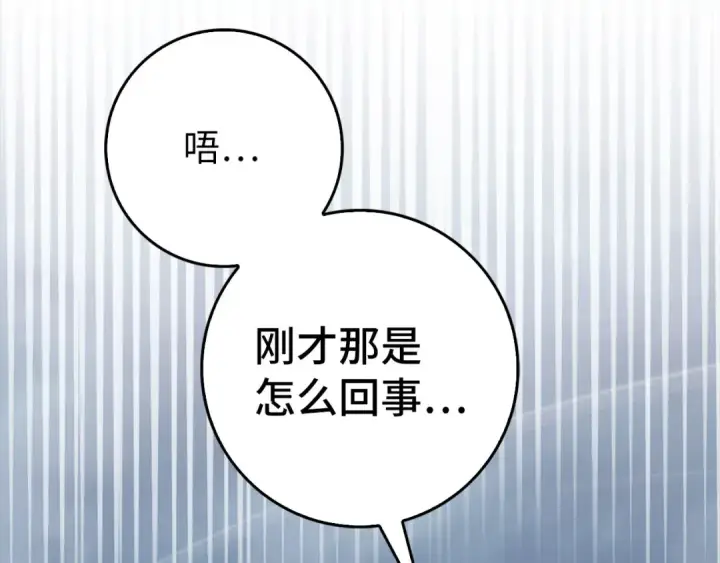 漫画《练级20年，出门就是满级反派》第98话 生命力不足！第113张图
