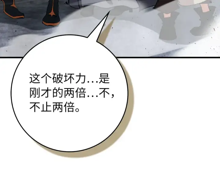 漫画《练级20年，出门就是满级反派》第98话 生命力不足！第116张图