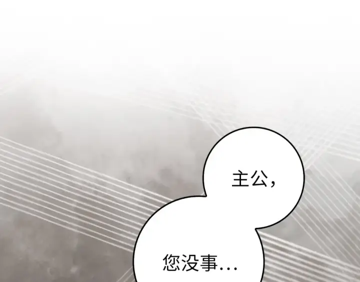 漫画《练级20年，出门就是满级反派》第98话 生命力不足！第117张图