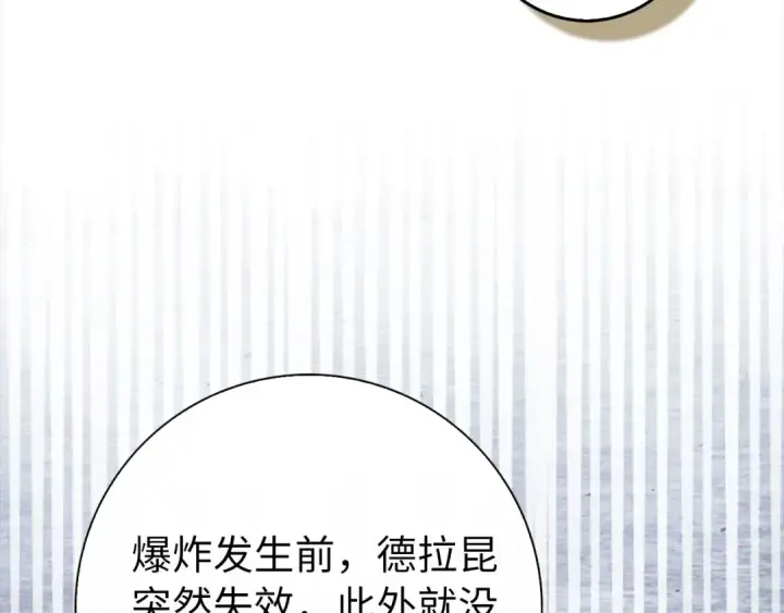 漫画《练级20年，出门就是满级反派》第98话 生命力不足！第12张图