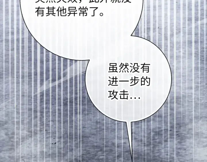 漫画《练级20年，出门就是满级反派》第98话 生命力不足！第13张图