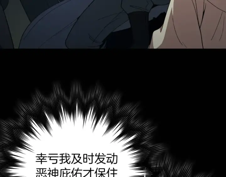漫画《练级20年，出门就是满级反派》第98话 生命力不足！第134张图