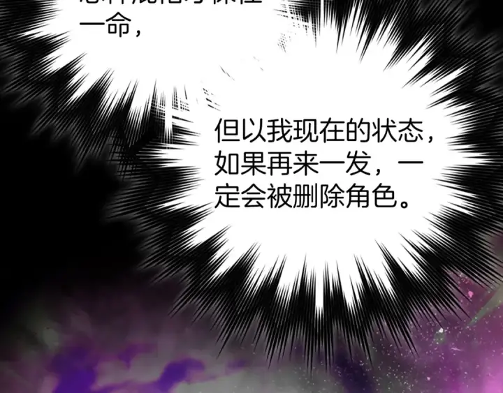 漫画《练级20年，出门就是满级反派》第98话 生命力不足！第135张图