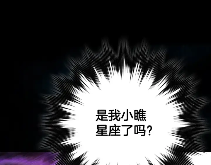 漫画《练级20年，出门就是满级反派》第98话 生命力不足！第138张图