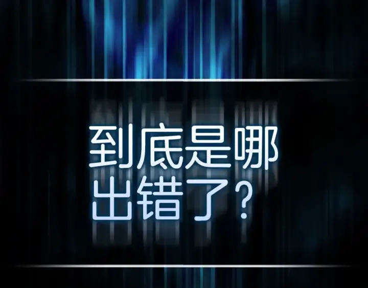 漫画《练级20年，出门就是满级反派》第98话 生命力不足！第141张图