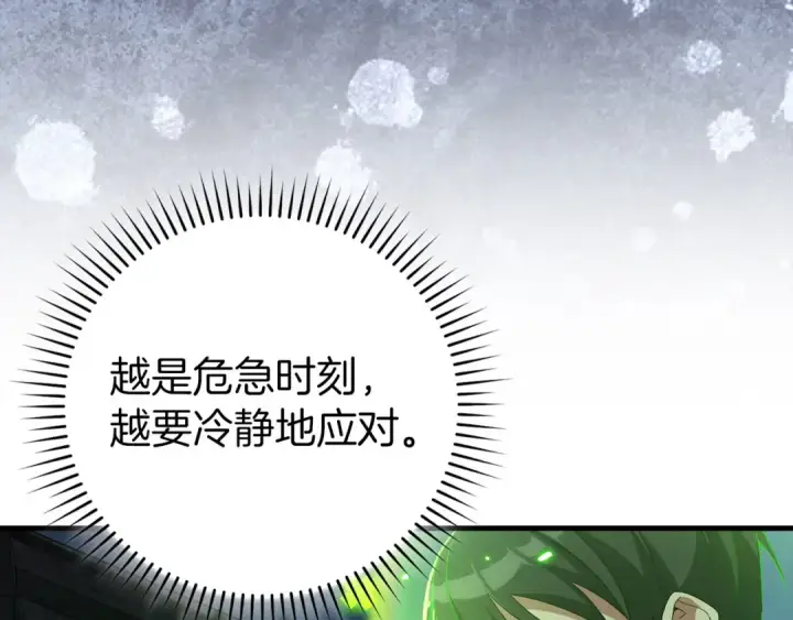 漫画《练级20年，出门就是满级反派》第98话 生命力不足！第147张图