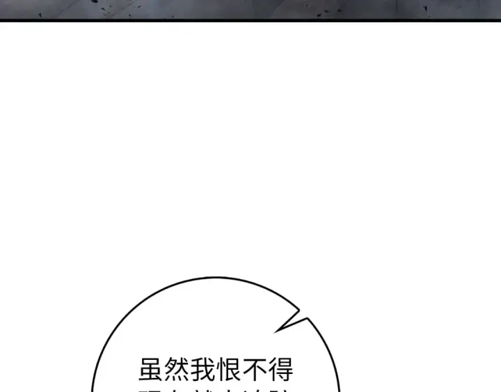 漫画《练级20年，出门就是满级反派》第98话 生命力不足！第156张图