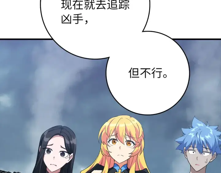 漫画《练级20年，出门就是满级反派》第98话 生命力不足！第157张图