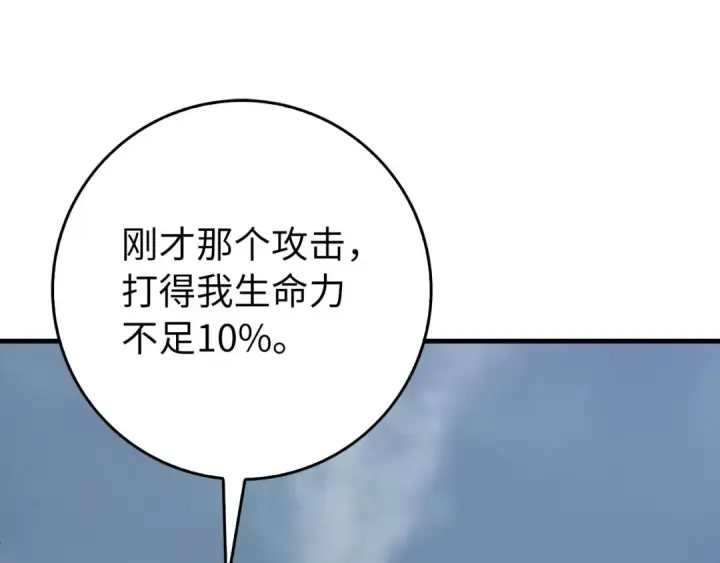 漫画《练级20年，出门就是满级反派》第98话 生命力不足！第159张图