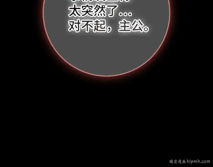 漫画《练级20年，出门就是满级反派》第98话 生命力不足！第16张图