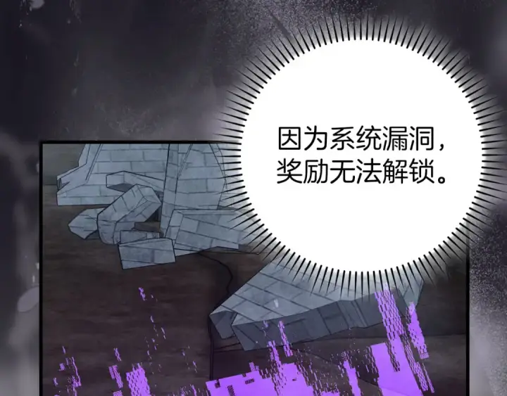 漫画《练级20年，出门就是满级反派》第98话 生命力不足！第165张图