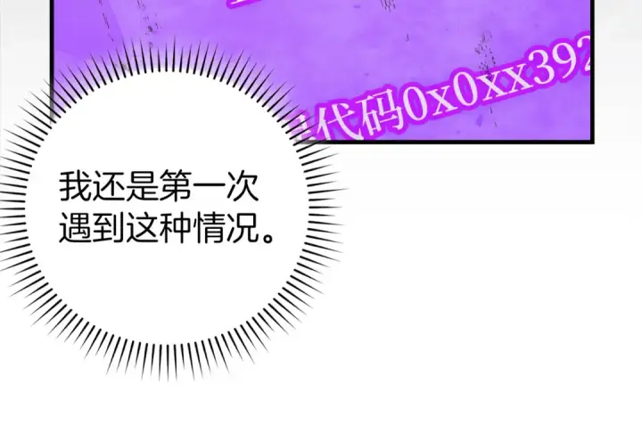 漫画《练级20年，出门就是满级反派》第98话 生命力不足！第167张图